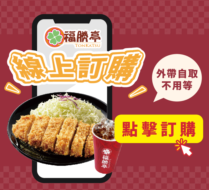 線上訂購